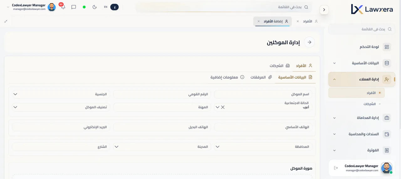 استقبال الموكّلين